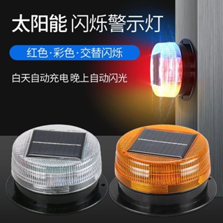 新品❤️LED太陽能爆閃燈 磁吸式施工車載車用夜間路邊頻閃交通安全指示燈