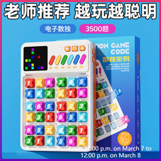 🔥臺灣出貨 模玩 神馬先生智慧數獨思維訓練數字遊戲6-12歲小學生四六宮格益智玩具 益智遊戲 華容道 益智力 滑動拼圖