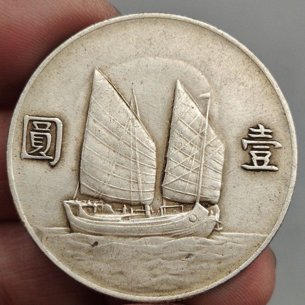 民國孫中山22年22年22年一圓銀元大洋龍洋純銀中山二十二年22年一圓銀元大洋龍洋純銀桌面帆船老貨