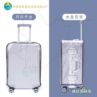 PVC透明箱套 拉桿箱套 行李箱箱套 旅行箱箱套防水耐磨保護箱包套