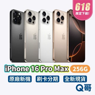 Apple 蘋果 iPhone 16 Pro Max 256G 原廠 6.9吋 新機 空機 公司貨 一年保固 Q哥