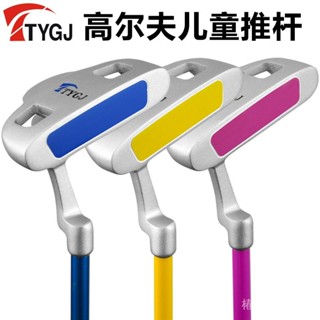 ttygj旂艦店 新款高爾夫推桿 兒童球桿男女生球桿 兒童比賽球桿 室內高爾夫練習室內果嶺 高爾夫球毯 辦公室 迷你球道