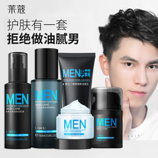 現貨#萊蔻男士護膚品套裝補水保濕洗麵奶爽膚水乳液麵霜清爽不油膩0513hw