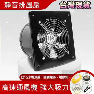 【臺灣12H出貨】排風扇 抽風機 抽油煙機 抽風扇 排氣機 4吋6吋8吋10吋12吋 高速靜音 超大馬力