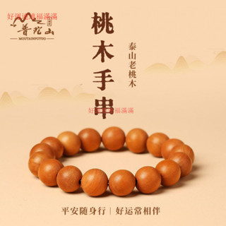 天然野生老桃木 桃木佛珠 佛珠手串 桃木手串 佛珠手鍊 佛珠手鏈 闢邪 保平安 念珠手串 結緣佛珠 桃木手珠 開光佛珠