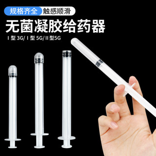 一次性無菌陰道給器凝膠塞婦科肛門私處注射上推進推神器ffg5.28