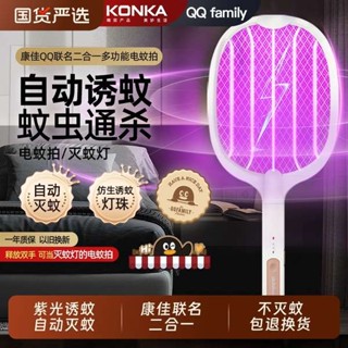 電蚊拍 捕蚊燈 康佳電蚊拍充電式家用強力滅蚊燈二合一驅蚊拍子鋰電池神器打蒼蠅