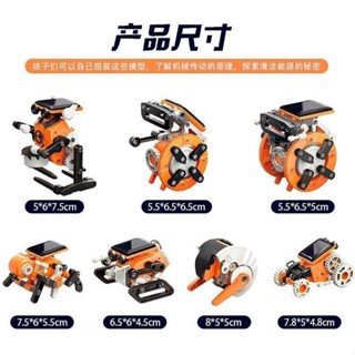 太陽能玩具拼裝兒童益智玩具禮品贈品7合一拼圖積木