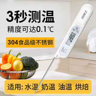 熱賣目博士食品溫度計高精數顯探針式嬰兒奶溫計水溫計家用廚房油溫計