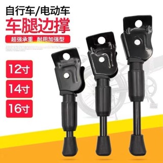 腳撐14寸摺疊代駕車鋰電車電動車腳踏車立腳架梯子16邊撐配件大全20250527