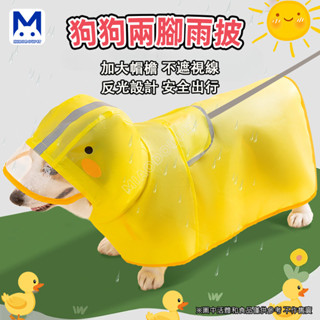 現貨 柯基雨衣 寵物雨衣 柯基犬專用狗雨衣中小型犬臘腸寵物雨天防水衣服 萌寵樂