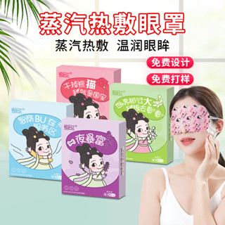 [店主推薦]艾草蒸汽眼罩學生睡眠睡覺遮光眼罩一次性髮熱護眼貼蒸氣熱敷眼罩
