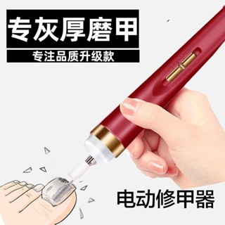 新品現貨電動灰指甲打磨機厚指甲指甲磨甲器修甲灰甲腳指20250529