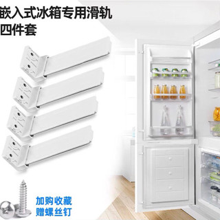 嵌入式冰箱專用滑軌內嵌隱藏雙開門鏈接導軌組閤四件套配件送螺絲