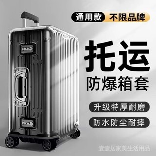 [暢銷]行李箱 行李箱套 行李箱保護套 行李箱保護套加厚2024寸拉桿箱旅行箱套2826皮箱子防塵罩託運防水