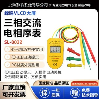三相交流電LED液晶數顯相位計SL-8032相序表計相序380V相序檢測儀