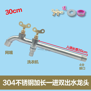 ⚡品質保固⚡304不鏽鋼戶外帶防盜洗衣機4分拖把池加長洗車防凍鎖匙帶鎖水龍頭