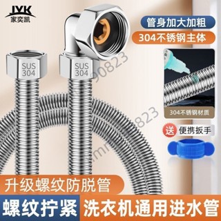 🔥滿額免運🔥全自動洗衣機進水管通用加長不鏽鋼接水管延長螺紋上水管卡扣管子精選
