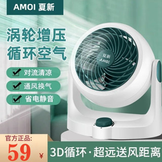 夏新空氣循環扇家用電風扇臺式靜音學生宿舍桌面扇辦公室小型電扇20250602