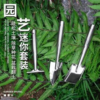 【臺灣熱銷】種花工具 套裝 全套 家用搭配 花盆 花園 翻土鬆土小鏟子 園藝工具