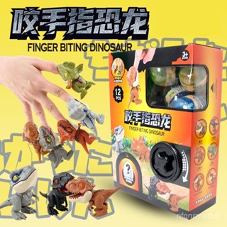 咬指小恐龍 手指恐龍 恐龍模型 恐龍玩具 恐龍 玩具 兒童玩具 模擬恐龍 暴龍 恐龍 模型 霸王龍 手指 咬咬樂 玩具