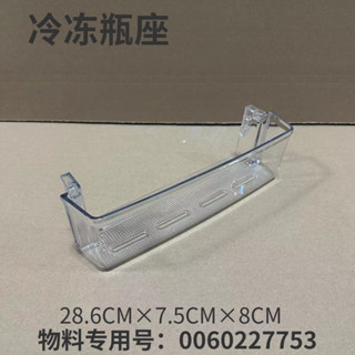 【臺灣出貨】冰箱瓶座 適用海爾冰箱瓶座 保鮮冷藏瓶座 擱物掛盒瓶座 架子瓶座 518WLDCW 瓶座 521WDPW