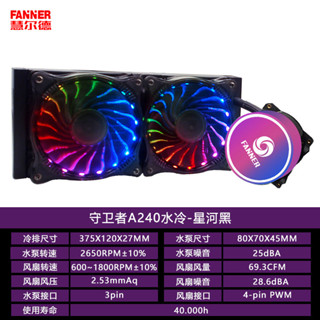 今日超值價#水冷散熱器 cpu 散熱器 慧爾德守衛者A240水冷散熱器 12代1700磁懸浮5V3針ARGB神光衕步