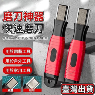 ✨限時低價✨速磨刀器 園藝剪刀颳刀開刃拋光 切菜刀園林修枝剪果樹剪磨刀石 廚房用專用磨刀器 磨刀棒 金鋼砂 隨身磨刀器