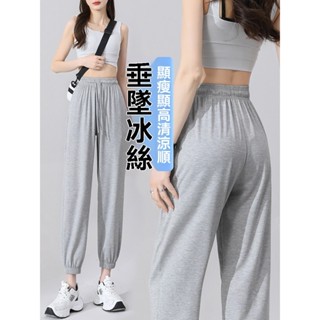 💕臺灣出貨💕 灰色冰絲運動褲女夏季薄款2025新款束腳九分防蚊防曬休閒燈籠褲子