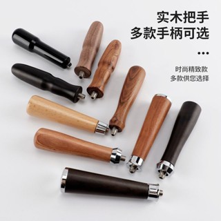 🔥 臺灣出貨 新款咖啡機把手改裝無底有底手柄配件紅酸枝木辣媽木手柄咖啡器具 6・6 6・6