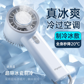【jenniferk】手持風扇 製冷手持風扇 製冰風扇 隨身製冷風扇 小風扇 製冷風扇 小風扇 手持電風扇