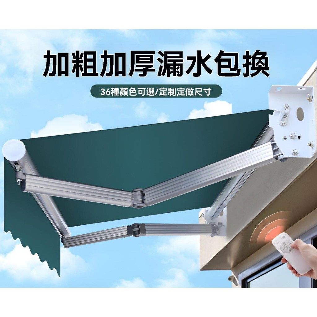 遮陽棚 摺疊伸縮式 戶外防雨 電動遮陽傘 車篷 陽光露台 庭院門面 遮雨棚