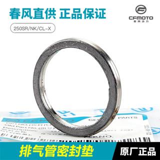 春風機車250SR/NK/CLX/CLC排氣口密封墊排氣管消聲器密封圈配件