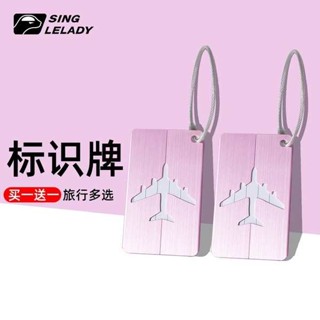 行李吊牌 行李箱標籤 行李箱登機牌旅行箱託運姓名防丟吊飾標籤繩拉桿箱吊牌掛牌行李牌