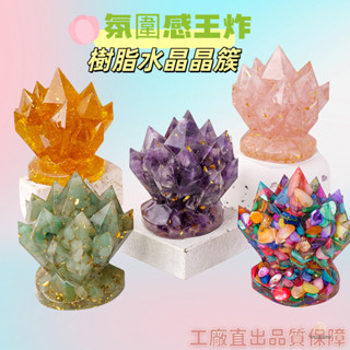 天然水晶碎石能量擺件 滴膠晶簇消磁石｜新款上市｜招財開運｜桌面療癒裝飾