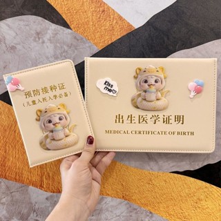 【Spots現貨】2025蛇寶寶新版醫學出生證明保護套嬰兒疫苗本可愛預防接種證皮套