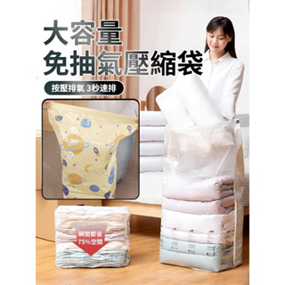 ⏰限時優惠⏰防潮防黴加厚免抽氣3D立體真空壓縮袋加厚收納整理袋 免抽氣真空壓縮袋立體防黴衣服收納袋棉被防潮袋