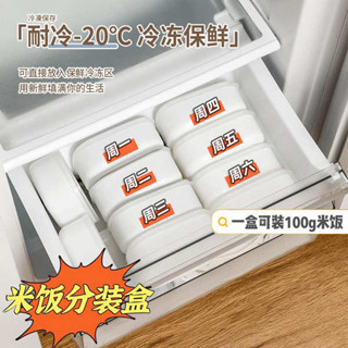 分隔便當盒 餐盒 保溫便當盒 雜糧米飯分裝冷凍盒糙米飯減脂餐定量小飯盒冰箱收納保鮮盒食品級