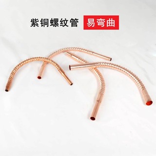 【臺灣出貨】 購滿199出貨空調紫銅純銅波紋管加長連接管焊接軟管10 12 16 19mm螺紋管
