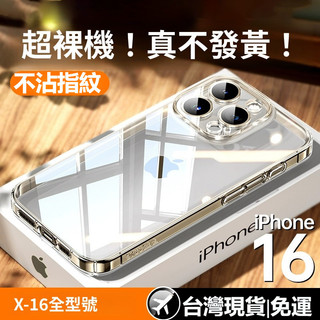 台灣熱銷~超薄玻璃透明防摔手機殼 iPhone 16 15 14 12 11 13 i13 i14 pro max手機殼