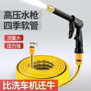 🔥臺灣熱賣🔥洗車高壓水槍家用刷車澆花自來水澆菜噴頭工具防凍水管軟管神器《優選》