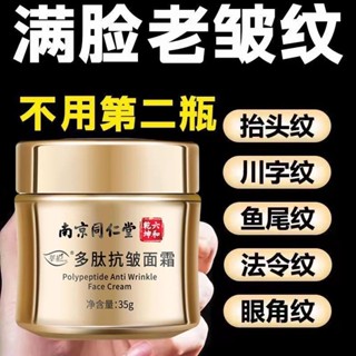 南京同仁堂多肽面霜補水保溼正品緊緻嫩膚美白抗皺抗衰老男女皺紋5.23