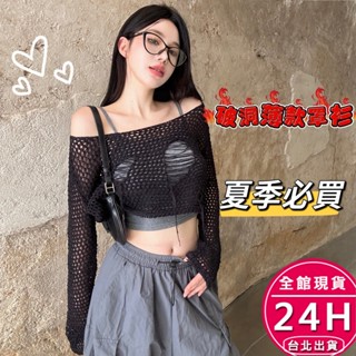 【梨卡】隔日到貨 女裝 罩衫 上衣 針織衫 長袖針織 破銅鏤空 設計感針織 修身上衣 百搭短版SW0829【現貨24H】