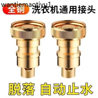 洗衣機水龍頭自動止水閥防止脫落水嘴轉接頭全銅專用家用4分配件