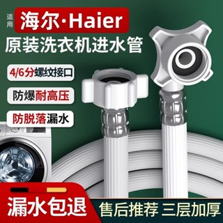 A熱賣#海爾洗衣機進水管原裝加長全自動通用上水管延長軟管水龍頭轉接頭5Y