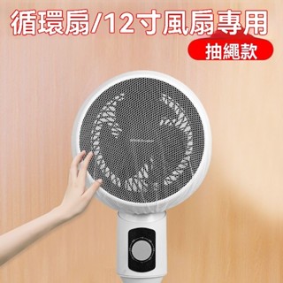 【特惠免運】網罩 安全罩 保護罩 迴圈扇網罩兒童小孩小風扇保護罩適用於美的12寸風扇防夾手