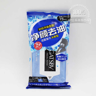 涼感濕紙巾 廚房濕紙巾 迷你濕紙巾 Gatsby傑士派勁酷潔面溼紙巾冰感型15片男士止汗去油持續冰爽溼巾