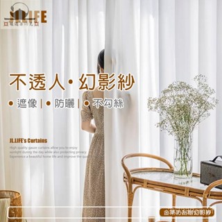 加厚幻影白紗簾 窗簾 透光不透人窗紗紗簾 防貓抓防刮窗簾 飄窗陽臺客廳隔斷簾 半遮光落地窗簾紗 北歐加厚隔熱落地窗簾