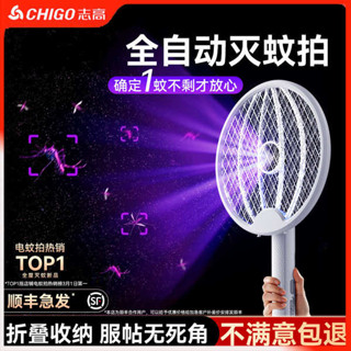 電蚊拍 捕蚊拍 志高電蚊拍充電式家用超強力滅蚊燈二合一摺疊打蚊子蒼蠅神器自動