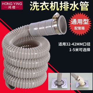 全自動洗衣機排水管加長和e排水管加長通用下水管加長出水管加厚5.27
